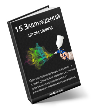 скачать книгу автомаляр Автомаляр секреты мастерства леонид карпов specialpoks.